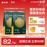 高爷家全价益生菌3.0猫粮 成猫猫粮 高肉含量冻干猫粮 益生菌 1.5kg*2包+100g试吃