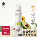 babycare婴儿润肤乳角鲨烷儿童润肤乳滋润保湿大白罐宝宝专用身体乳120ml