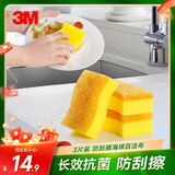 3M思高抗菌防刮擦洗碗布 3片装洗碗海绵百洁布厨房吸水经典款抹布