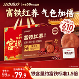 江中猴姑富铁红养酥性饼干600g女性滋补铁红枣早餐下午茶休闲零食年货礼盒