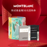 万宝龙（MONTBLANC）香水小样试香盒（探寻旅者2ml+纯白印记2ml）效期至27年3月