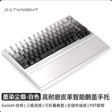蝙蝠骑士 bk75机械键盘客制化75配列智能翻盖手托有线/无线/蓝牙三模游戏键盘gasket75%配列全键插热拔 墨染尘烟白色-皮革智能掌托 行云轴V2【游戏专属】