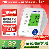 奥克斯（AUX）臂式电子血压计血压仪家用血压测量仪医用高精准充电年货BSX519
