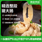 高金食品精修去油原切猪大肠 净重1.6斤贵州肥肠酱卤火锅食材0添加保水剂