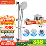 箭牌（ARROW）精铜龙头浴缸淋浴花洒套装增压手持花洒喷头混水阀简易花洒全套 简易带升降杆五档出水花洒AE3215M
