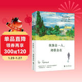 赫尔曼·黑塞：我独自一人，却很自在