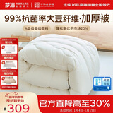 梦洁家纺大豆纤维双人被子冬季棉被抗菌加厚被芯秋冬被2米床 248*248cm