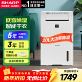 夏普（Sharp）除湿机家用净化一体机日本家用抽湿机干衣干燥防潮杀菌除 卧室轻音DW-D20HZ/D23HZ-W 20L/天 25年新款