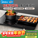 美的（Midea）双灶电磁炉电陶炉电磁灶家用大功率3500W火锅炉烧水多功能轻薄机身定时预约耐磨易洁DZ35W5-111