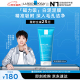 理肤泉【孙颖莎推荐】清洁白泥面膜100ml控油舒缓保湿护肤品跨年礼物