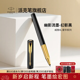 派克（PARKER）签字笔新款威雅XL宝珠笔国潮文创笔芯礼盒成人练字学生套装男女士生日礼物高端商务送礼伴手礼文具 威雅幻影黑宝珠笔【单笔礼盒·送礼袋】