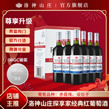 洛神山庄 奔富探享家 蓝标经典红葡萄酒13.5度 整箱装 婚宴喜酒 囤年货