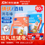 海氏海诺医用碘伏棉签20支+医用酒精棉签20支一次性消毒棉签棒独立包装