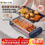 小熊（Bear）电烤炉电烧烤炉家用烤肉锅电烤盘电烤炉烧烤烤串烤肉一体无浓烟全机可拆洗5-7人Q21N1