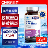 康麦斯羊胎素祛斑胶囊内调祛黄褐斑女性美容养颜鱼胶原蛋白肽内服营养品