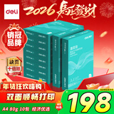 得力（deli）薄荷海A4打印纸 80g500张*10包一箱 加厚双面复印纸 高性价比草稿纸 整箱5000张ZF669【集采推荐】