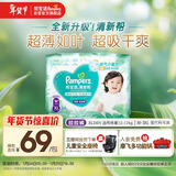 帮宝适超薄透气清新帮拉拉裤新生儿婴儿尿不湿尿片透氧Pro XL34