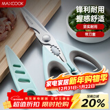 美厨（MAXCOOK）剪刀厨房剪 厨房剪刀强力多功能加厚家用剪刀 鱼骨剪 MCPJ572