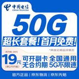 中国电信流量卡19元月租全国通用无限超大王手机5G纯上网学生电话星长期无限永久终身