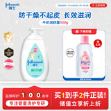 强生（Johnson）婴儿牛奶润肤露500g宝宝儿童青少年保湿润肤乳身体乳面霜新年礼物