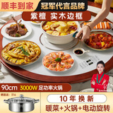 芝梵紫檀实木饭菜保温板加热菜板保温板暖菜板家用带电磁炉火锅暖菜板+火锅+自动旋转餐桌加热转盘 3000W紫檀木-90CM丨暖菜+火锅+电动旋转
