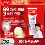 高露洁（Colgate）360°Pro免疫球蛋白抗敏护龈修护美白脱敏牙膏100g多效缓解牙敏感