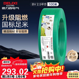 德力西（DELIXI）电线电缆ZC-BV2.5平方阻燃单芯单股家用铜芯电线100米绿色零线 