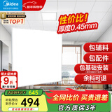 美的（Midea）铝扣板集成吊顶300*300卫生间厨房龙骨吊顶材料全套包上门安装 【4㎡-含辅料】30*30亚白