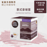 DOLCE GUSTO多趣酷思Dolce Gusto胶囊咖啡意式纯咖啡系列16杯 拿坡里（特浓）16杯 26.8月 128g