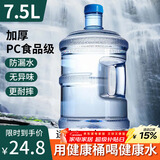 拜杰纯净水桶 食品级PC桶装水水桶矿泉水桶饮用水储水桶饮水机水桶手提户外桶空桶 7.5L