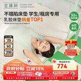 金橡树泰舒 天然乳胶床垫泰国进口学生宿舍 单人垫子 0.9*2米 软硬适中