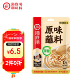 海底捞火锅蘸料原味火锅蘸料150g 薄盐凉拌菜拌面 一料多用火锅蘸料