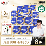 心相印卷纸 心柔 有芯4层140g*27卷 柔韧卫生纸 可冲散 实惠整箱