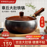 荣事达（Royalstar）正宗章丘大肚铁锅家用炒锅手工锻打铁锅无涂层炒菜锅28cm磁炉通用