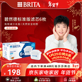 碧然德（BRITA） 家用滤水壶 净水壶滤芯 Maxtra 多效滤芯 6枚装