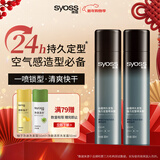 丝蕴（syoss）激强塑型强力定型清爽蓬松瞬爽快干不粘腻喷发胶180ml*2