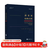 潜变量结构方程