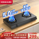 康佳（KONKA）燃气灶煤气灶台式双灶家用 5.2kW液化气钢化玻璃面板双灶具 66%热效率灶台 JZY-T526Y（液化气）