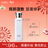 HABA润泽柔肤水180ml G露柔肤水  爽肤水 保湿补水  新年礼物