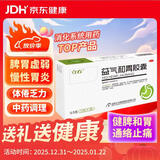 立方 益气和胃胶囊 0.5g*12粒*3板健脾胃胃痛慢性萎缩性胃炎体倦乏力胸闷食少胃脘胀痛脉细