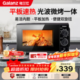 格兰仕（Galanz）微波炉烤箱一体机 光波平板速热 家用小型20升 双旋钮简易操作光波炉 易清洁内胆XB2