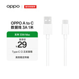 OPPO 原装 USB-A to Type-C 数据线3A 1米充电线 支持33W MAX  快充 适用A93/A92s/A52 realme 一加