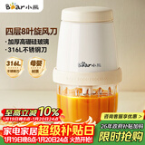 小熊（Bear）婴儿辅食机 小型多功能打泥搅拌机宝宝料理机 蒜蓉机 家用迷你绞馅碎肉机 QSJ-T02W8