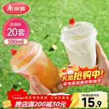美丽雅 奶茶杯一次性咖啡杯带盖500ml*20套珍珠饮料塑料杯加厚果汁杯子