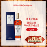 麦卡伦（MACALLAN）18年 蓝钻双桶 单一麦芽威士忌 700ml  停产老版本 618
