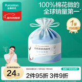 全棉时代【孙颖莎同款】洗脸巾卷70抽*1卷100%棉柔毛巾一次性加厚20*20CM