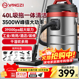 扬子吸尘器工业峰值3500W大功率大吸力家用商用车用装修开荒美缝办公室吸拖一体干湿吹多用桶式吸尘机