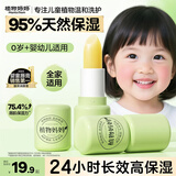 植物妈妈唇膏儿童唇膏6-12岁女孩男孩润唇膏3-6岁纯天然保湿滋润防干裂 【全家适用】儿童植萃唇膏3.5g
