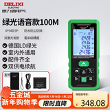 德力西电气测距仪高精度户外激光测距仪电子尺家用测量房仪器绿光100米