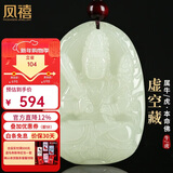 凤禧珠宝十二生肖吊坠虚空藏菩萨本命佛玉石项链护身符男女士新年礼物